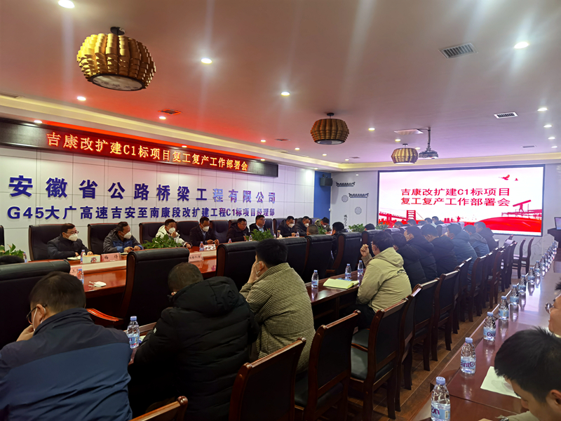 1、吉康復工復產部署