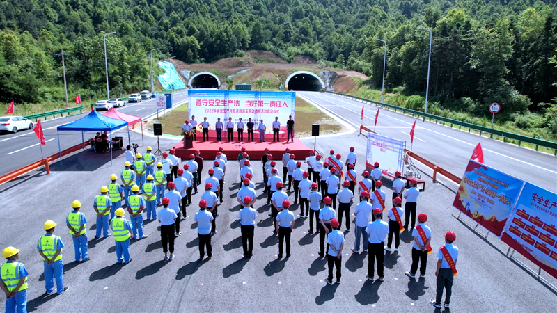 池州市公路管理服務(wù)中心、隧道分公司聯(lián)合舉行2022年安全生產(chǎn)月暨勞動競賽活動啟動儀式