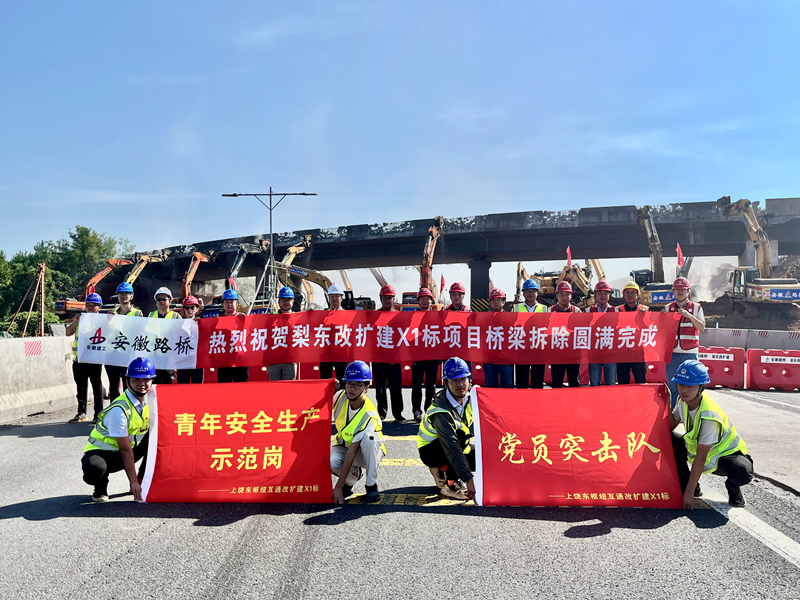 歷時17小時，上饒東樞紐互通項(xiàng)目橋梁拆除圓滿完成2