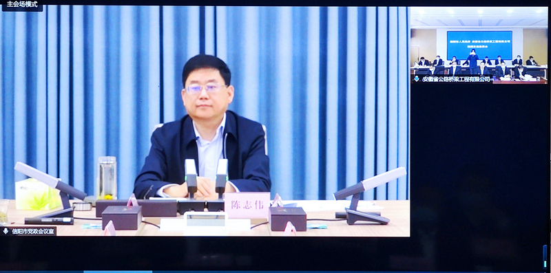 公司黨委書記、董事長錢申春與信陽市長陳志偉舉行視頻會談2